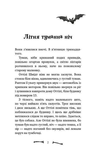 Ласкаво просимо до сім&rsquo;ї Граузе. Хто звичайний? Книга 1 8410 фото