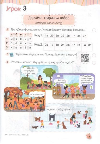 Слово до слова - буде розмова. Зошит з розвитку мовлення. 3 кл. 11082 фото