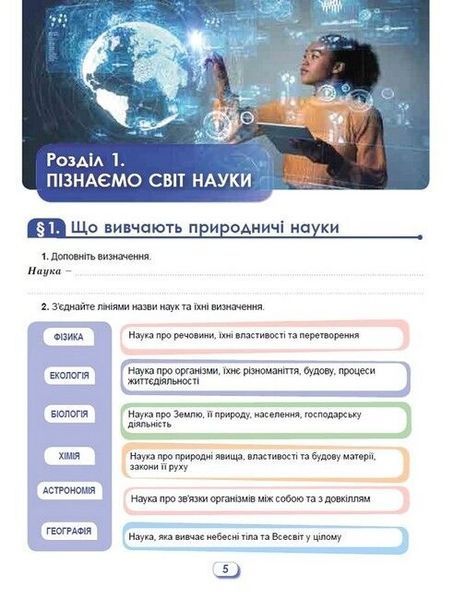 Робочий зошит та діагностичні роботи. Пізнаємо природу. 6 клас НУШ 10567 фото