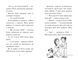 Мопс, який хотів стати феєю. Книга 6 8567 фото 3