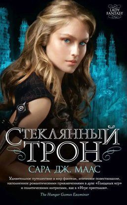 Стеклянный трон 3852 фото