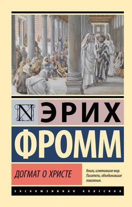 Догмат о Христе 10361 фото