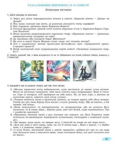Зошит для підсумкового оцінювання результатів навчання. Українська література. 8 клас НУШ 10667 фото