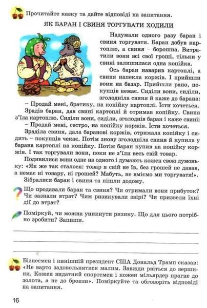 Зошит-посібник з фінансової грамотності. 4 клас НУШ 10800 фото