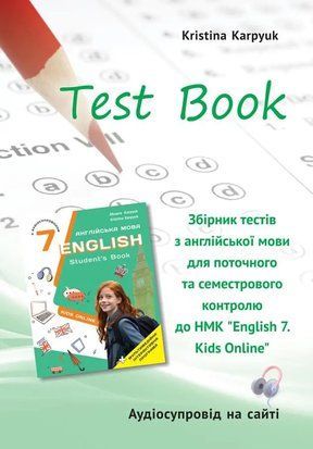 Збірник тестів для поточного і семестрового контролю"Kids Online". Англійська мова. 7 клас. НУШ 10855 фото