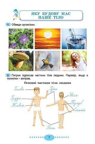 Зошит-практикум. Я досліджую світ. 3 клас 2 Частина НУШ 10565 фото