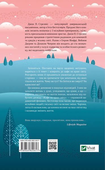 Кафе на краю світу (Українська мова, Тверда обкладинка) 4966 фото