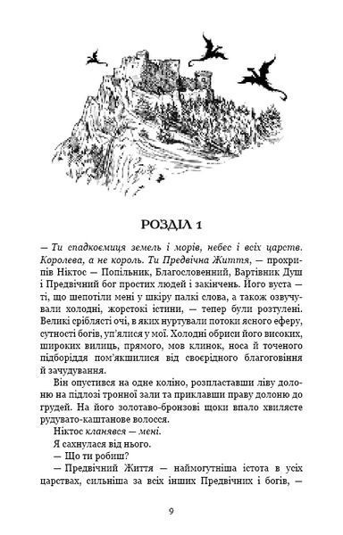Світло у пломені. Плоть і вогонь. Книга 2 8307 фото