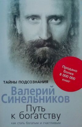Путь к богатству. Как стать богатым и счастливым (Серая бумага) 2351 фото