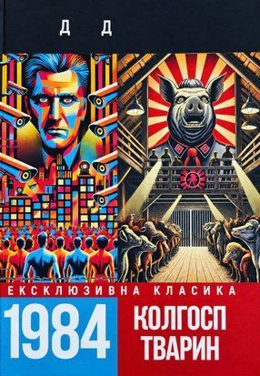 1984. Колгосп Тварин 11407 фото