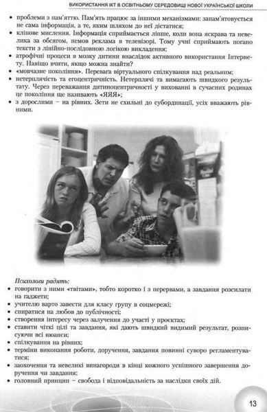 Використання інформаційно-комунікаційних технологій у 1-2 класах. НУШ 10660 фото