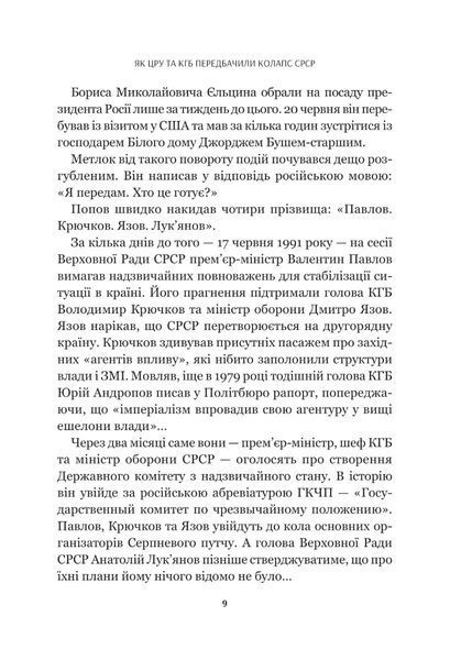 Як українці зруйнували імперію зла 6983 фото