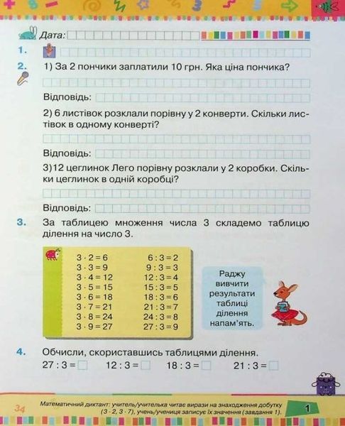 Навчальний посібник. Математика. 2 клас Частина 3 НУШ 10509 фото