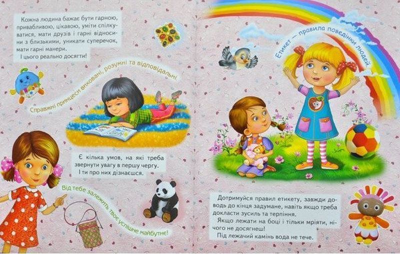 Енциклопедія для маленьких леді 10913 фото