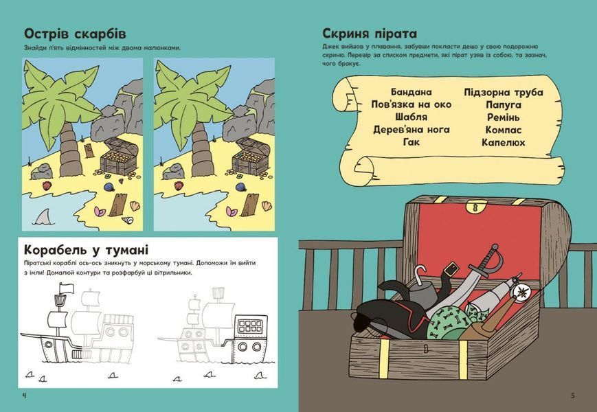 Пригоди піратів. Книжка із завданнями 8861 фото