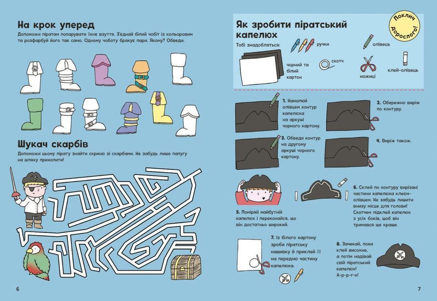 Пригоди піратів. Книжка із завданнями 8861 фото