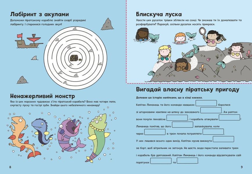 Пригоди піратів. Книжка із завданнями 8861 фото