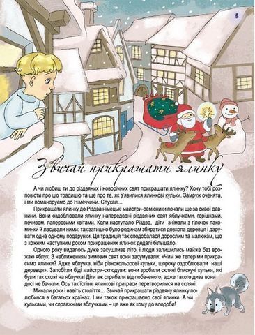 Хто приносить подарунки у зимову ніч? 10953 фото