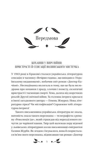 Доктор Качіоні 8002 фото