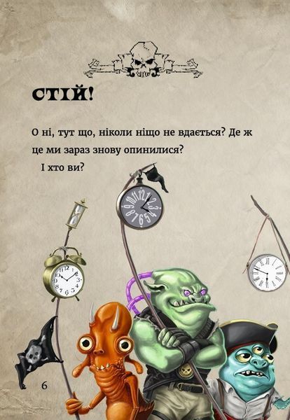 Маленька зла книжка. Книга 3 8407 фото