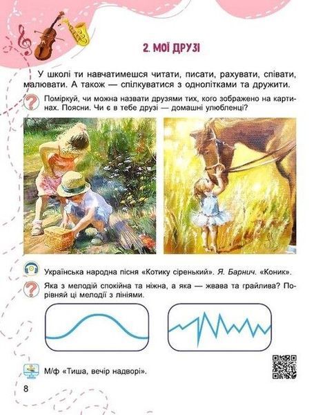 Підручник. Мистецтво. 1 клас НУШ 11081 фото