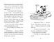 Мопс, який хотів стати ельфом. Книга 8 8564 фото 1
