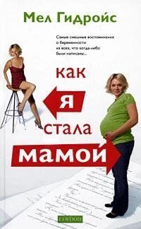 Как я стала мамой 2230 фото