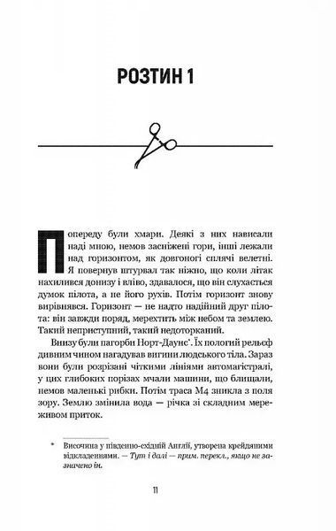 Неприродні випадки. Нотатки судмедексперта в 34 розтинах 8455 фото