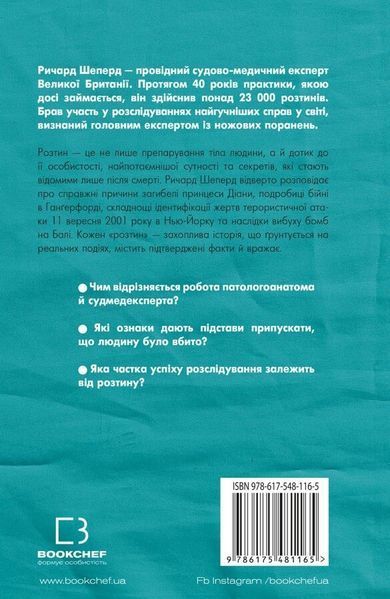 Неприродні випадки. Нотатки судмедексперта в 34 розтинах 8455 фото