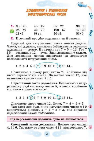 Підручник. Математика. 4 клас 2 Частина НУШ 11128 фото