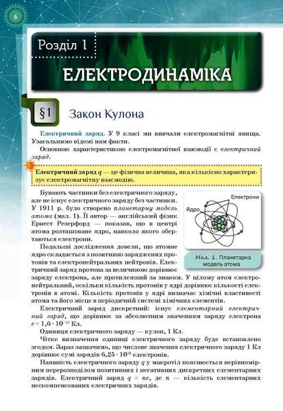 Підручник. Фізика і астрономія. Профільний рівень. 11 клас 10848 фото