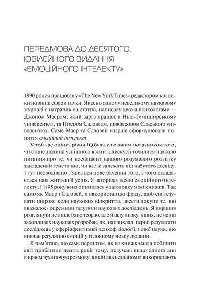 Емоційний інтелект (Українська мова, Тверда обкладинка) 4959 фото