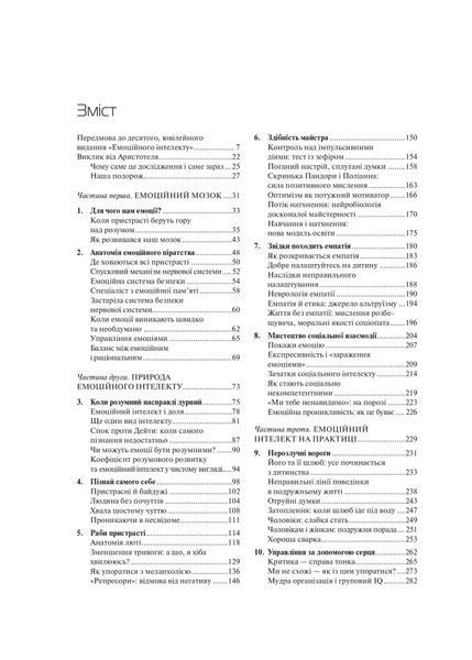 Емоційний інтелект (Українська мова, Тверда обкладинка) 4959 фото