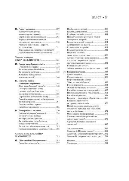 Емоційний інтелект (Українська мова, Тверда обкладинка) 4959 фото