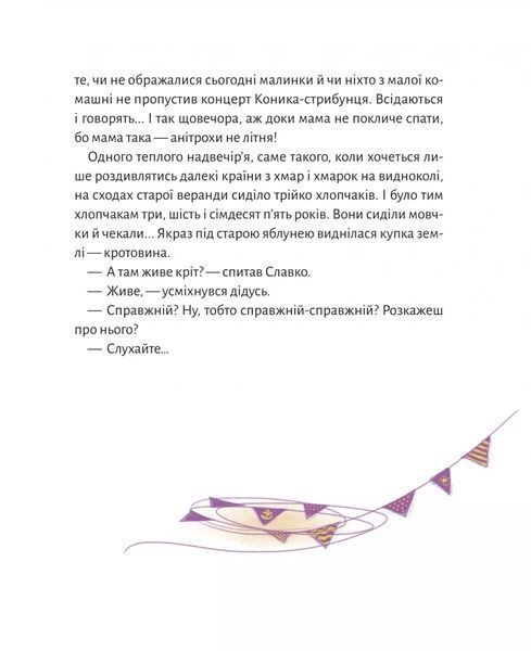 Історії для літування 6577 фото
