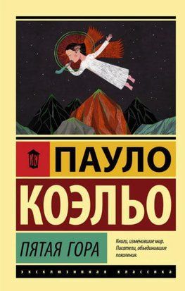Пятая гора 5365 фото