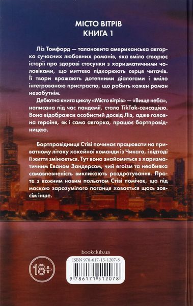 Вище неба. Місто вітрів. Книга 1 7331 фото
