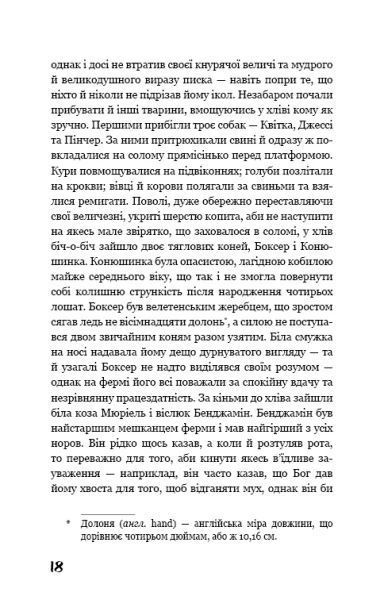 Колгосп тварин 8400 фото