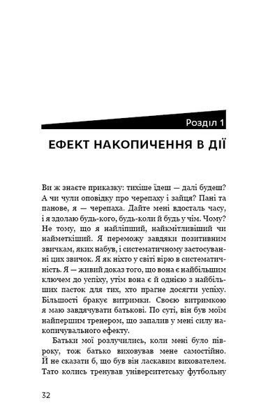 Ефект накопичення. Покрокова інструкція до успіху 9062 фото