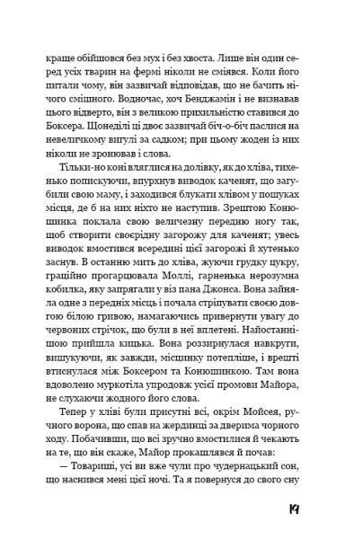 Колгосп тварин 8400 фото
