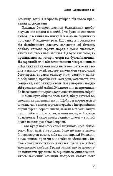 Ефект накопичення. Покрокова інструкція до успіху 9062 фото