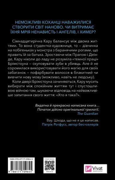 Донька диму й кісток (Донька диму й кісток #1) 8505 фото