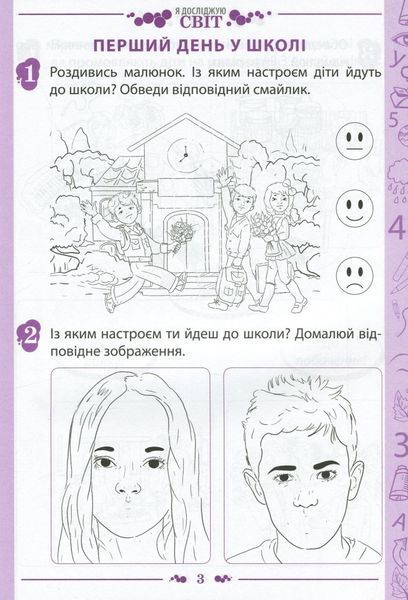 НУШ Я досліджую світ 1 клас Робочий зошит 1 частина до підручника Большакова із наліпками 11163 фото