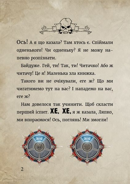 Маленька зла книжка 6 9009 фото