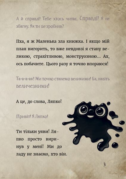 Маленька зла книжка 6 9009 фото