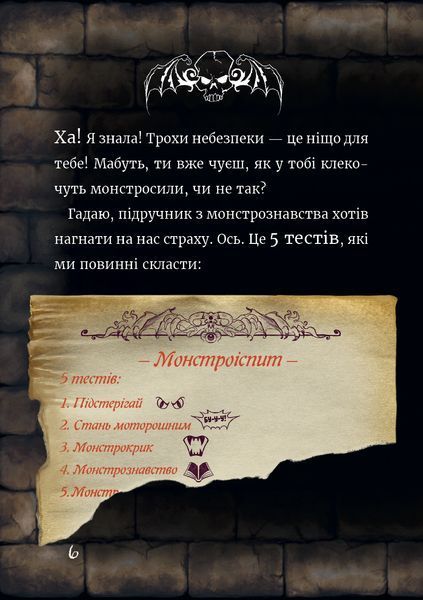 Маленька зла книжка 6 9009 фото