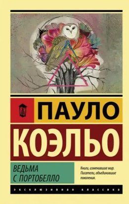 Ведьма с портобелло 5364 фото