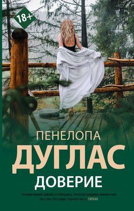 Доверие 5769 фото