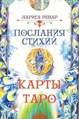 Послания стихий 3097 фото