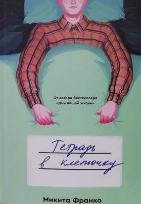 Тетрадь в клеточку 4095 фото